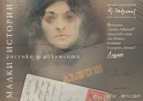 malki-istorii_289x376_fit_45fc668ae4