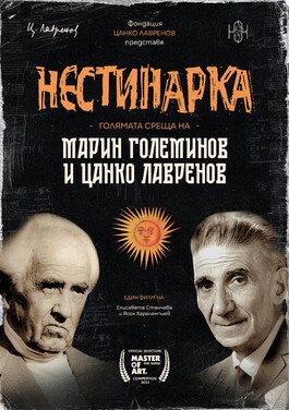 nestinarka-movie-moa_289x376_fit_4f3fa9402b